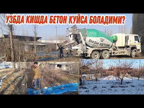 Видео: УЗБЕКИСТАНДА КИШДА БЕТОН КУЙСА БОЛАДИМИ?