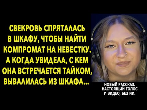 Видео: После Этой Истории Про Свекровь Я Плакала...