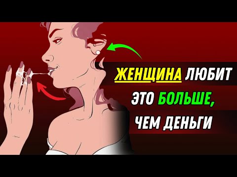 Видео: Почему женщины тайно любят эти 6 вещей больше денег