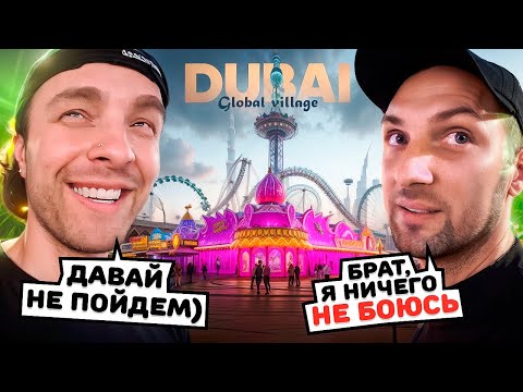 Видео: Егор Крид, Зубарев, Тендерли и Никита Ефремов в Парке Аттракционов в Дубае!