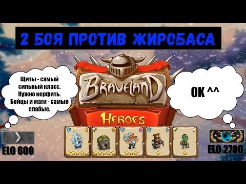 Видео: Храброземье: Герои Магии (Braveland Heroes) - vs ROMAN 78 (+важная инфа в описании)
