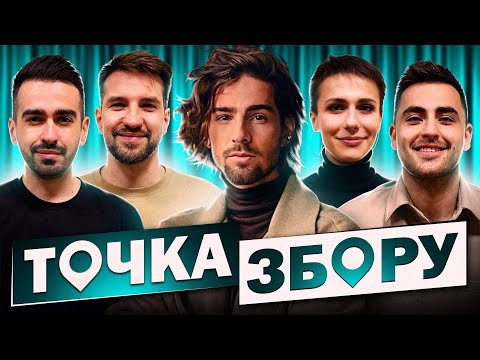 Видео: ДАНТЕС І САША МАШЛЯТІНА | ТОЧКА ЗБОРУ #13