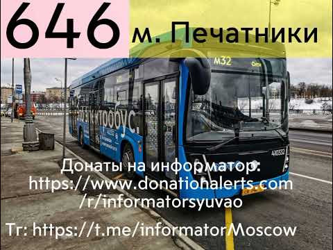 Видео: Информатор Электробуса 646. Подольская улица, 33 - Лицей. #информатор #врек #электробус #москва