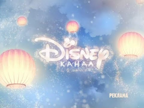 Видео: Рекламный блок и анонсы (Disney, 17.12.2017)