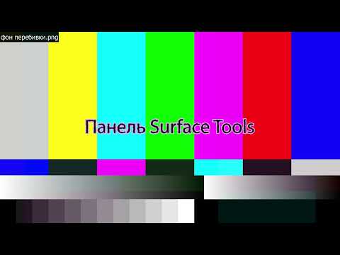 Видео: Rhino3D - Редактирование поверхностей