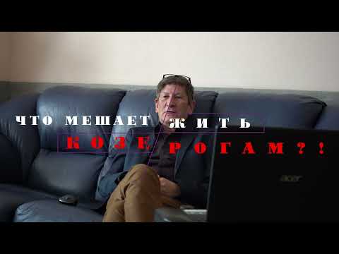 Видео: Что мешает нам жить? Знак Зодиака Козерог