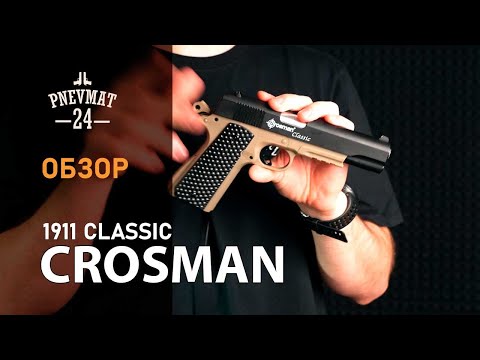 Видео: Пневматический пистолет Crosman S1911 (Colt, комплект)