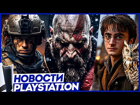 Видео: Халява от Sony! Игра года на PS5! Hogwarts Legacy 2. GOW ONLINE. RE 9. GTA 6. Новости PlayStation
