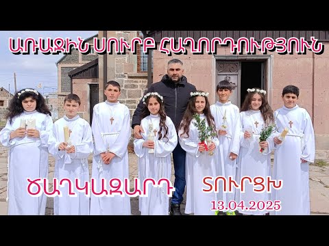 Видео: Турцх 13.04.2025