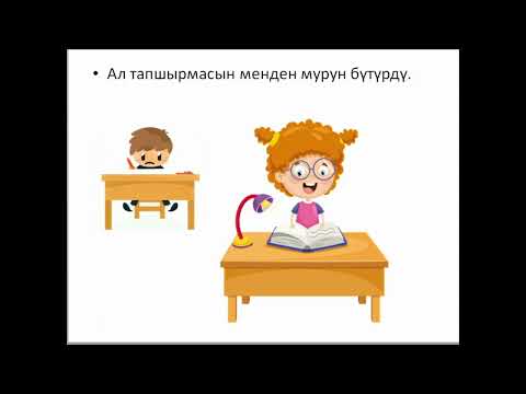 Видео: Грамматика / -дан мурун