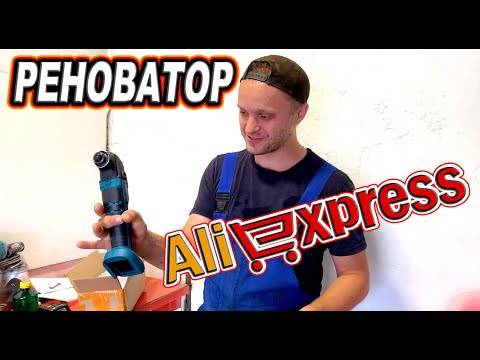 Видео: РЕНОВАТОР с AliExpress 🔊