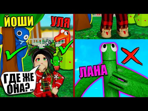 Видео: ПРЯТКИ РАДУЖНЫХ ДРУЗЕЙ, НО ЛАНА ЧИТЕРИТ! Roblox Rainbow Friends Morphs