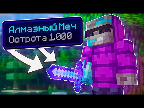 Видео: Я Дал Меч на 1000 ЛВЛ Игроку, и вот что случилось…