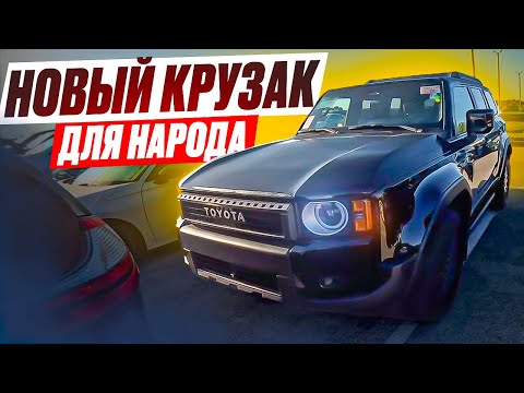 Видео: Цены на Toyota в сша Аукцион подержанных машин