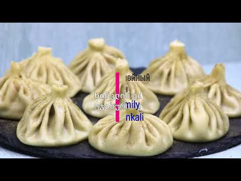 Видео: Гости отказались от всего, когда  увидели Обалденные,Грузинские хинкали!Вкуснее не бывает!