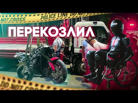 Видео: ПЕРЕКОЗЛИЛ НА МОТОЦИКЛЕ!