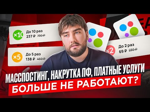 Видео: Бизнес на Авито (Масспостинг, Накрутка ПФ, Платные услуги)