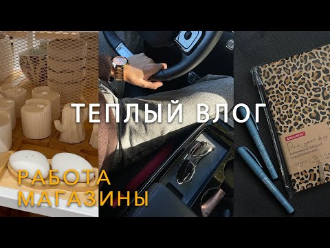 Видео: Рабочие дни, покупаю нужные мелочи, готовлю завтрак. BeFree | Товары для дома