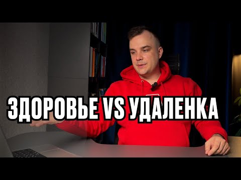 Видео: Как работать из дома и не угробить себя