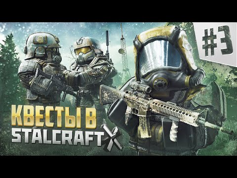 Видео: САМЫЕ СЛОЖНЫЕ КВЕСТЫ В STALCRAFT: X / КИМ-Х АТЛАС / РУНА / ЧЕРНЫЙ РЫНОК / ГОРОД-ПРИЗРАК ДЛЯ НОВИЧКОВ