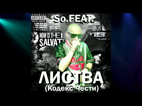 Видео: Листва (Кодекс Чести) Feat АрХангел, Соберись - Точим Топоры