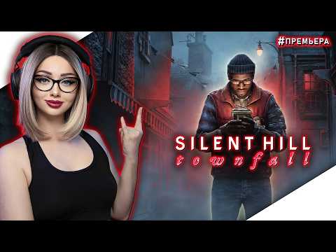 Видео: ВЫШЛА НОВИНКА | SILENT HILL: TOWNFALL Прохождение и Обзор | САЙЛЕНТ ХИЛЛ ТОУНФОЛ | СТРИМ