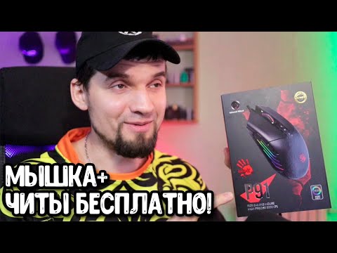 Видео: Как стрелять в точку? = A4Tech Bloody P91 + легальные читы