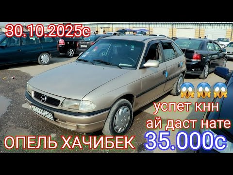 Видео: Срочно: Опель Хачибек, Опель Вектра, Леганзе #ЛАЙК_ПОДПИСАТЬСЯ 🙏✊✊