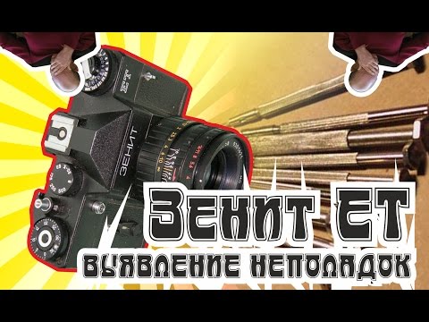 Видео: Разбор позднего ЗЕНИТА ЕТ Белорусского завода.