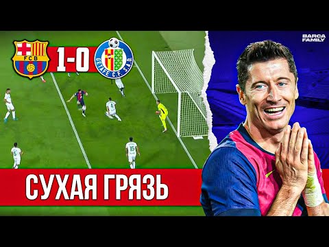 Видео: Седьмая победа Флика | Барселона - Хетафе 1:0