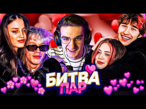 Видео: ЭВЕЛОН ШОУ БИТВА ПАР КОРЕШ и АКУЛИЧ vs ПАРАДЕЕВИЧ и КАЯ / EVELONE KORESH PARADEEV1CH ХАЗЯЕВА