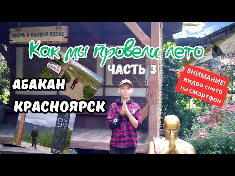 Видео: КАК МЫ ПРОВЕЛИ ЛЕТО #3