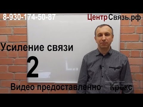 Видео: Усиление сотовой связи, "Принципиальная схема репитера" 2 серия