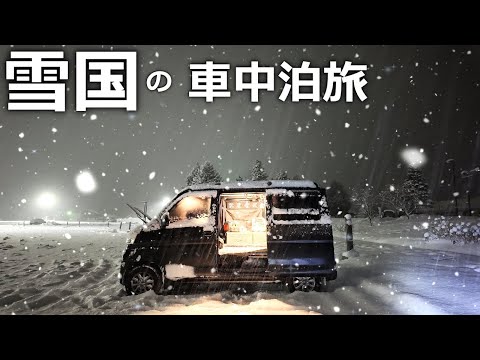 Видео: Путешествие в одиночку в снежную страну на маленьком автомобиле и автокемпинг [Daihatsu Hijet]