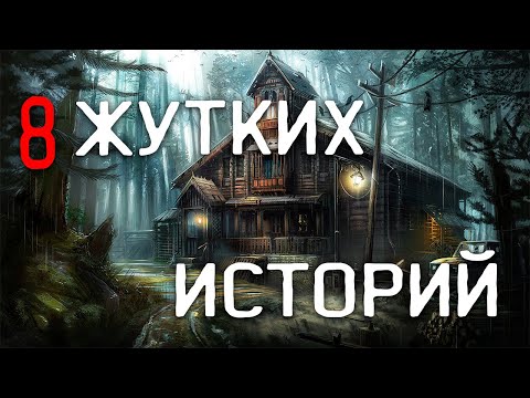 Видео: СТРАШНЫЕ ИСТОРИИ НА НОЧЬ / СТРАШНЫЕ ИСТОРИИ ПРО ДЕРЕВНЮ / СТРАШНЫЕ ИСТОРИИ ПРО ВЕДЬМ