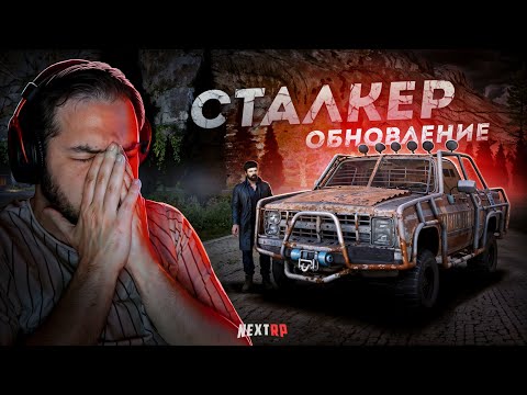 Видео: СТАЛКЕР на NEXT RP... ОПАСНАЯ АНОМАЛИЯ В ГОРОДЕ! (Next RP)
