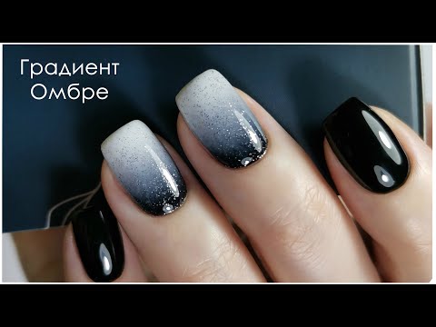 Видео: Градиент Омбре/Аппаратный Маникюр