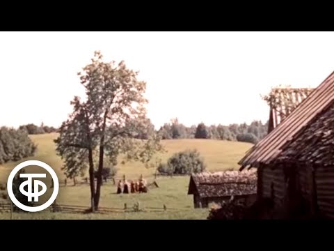 Видео: ...И хлеб, и песня. Обрядовые русские народные песни и танцы. Фильм-концерт (1983)