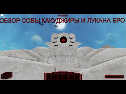 Видео: 😎ОБЗОР КАГУНОВ: КАКУДЖИРЫ, ЛУКАНА, СОВЫ В РОГУЛЬ🤔