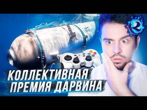 Видео: Абсолютно СУМАСШЕДШАЯ трагедия подлодки на Титаник для миллионеров