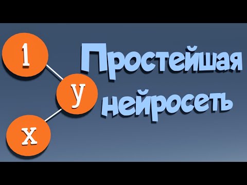 Видео: Простейшая нейросеть на языке C. Генеральная линия для множества точек