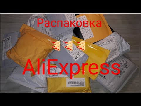 Видео: РАСПАКОВКА! КУЧА ПОСЫЛОК! ТОВАРЫ ДЛЯ НОГТЕЙ С ALIEXPRESS 💅💅💅. NAILS!
