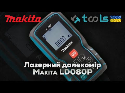 Видео: LD080P Лазерний далекомір Makita