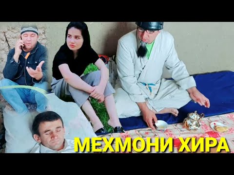 Видео: МЕХМОНИ ХИРА МУГАМБО ХОЛДОРБОЙ 2022