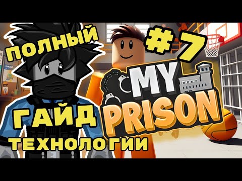 Видео: Роблокс Моя Тюрьма Подробный Гайд Исследования в Roblox My Prison Чейз