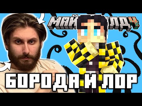 Видео: СЕКБИ ПРО ЛОР, БОРОДУ И СЦЕНАРИСТОВ | СКАМ ОТ САНЧЕЗА И ДЖАСТА?