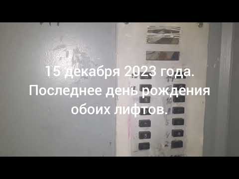 Видео: Смена грузопассажирского КМЗ 1988 года на Невский лифт (Могилёв аналог) 2024 года.