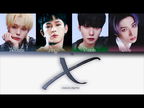 Видео: ONEUS - X [ПЕРЕВОД НА РУССКИЙ/КИРИЛЛИЗАЦИЯ Color Coded Lyrics]