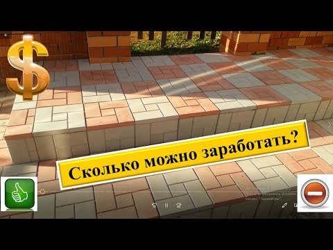 Видео: Сколько можно заработать на производстве тротуарной плитки