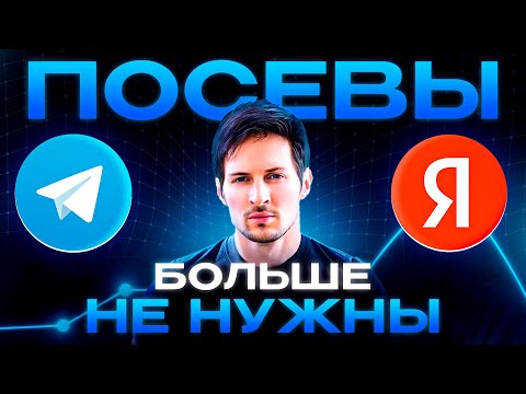 Видео: Больше не надо общаться с администраторами каналов. Реклама в ТГ каналах через Яндекс Директ. Посевы